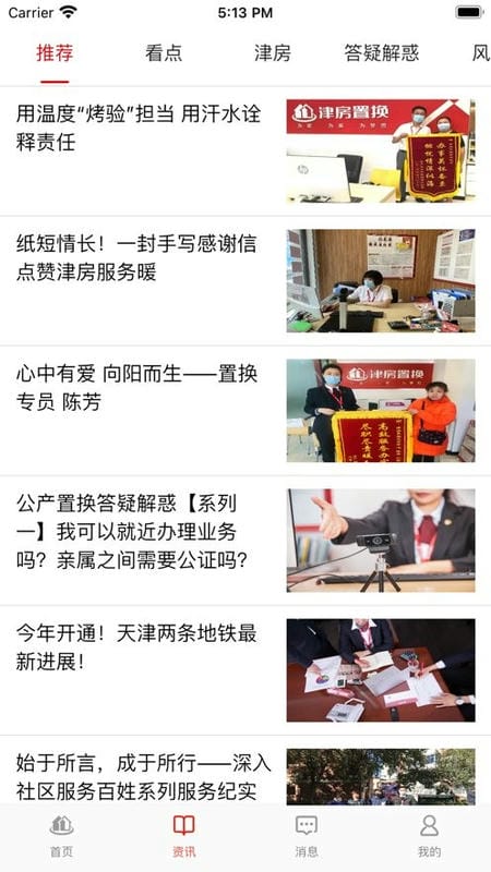 津房置换app最新版截图1