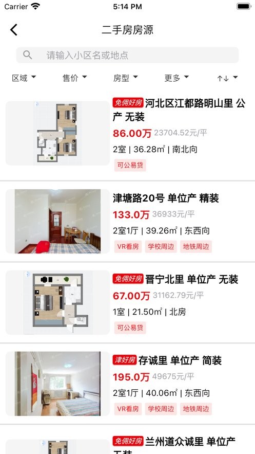 津房置换app最新版截图2