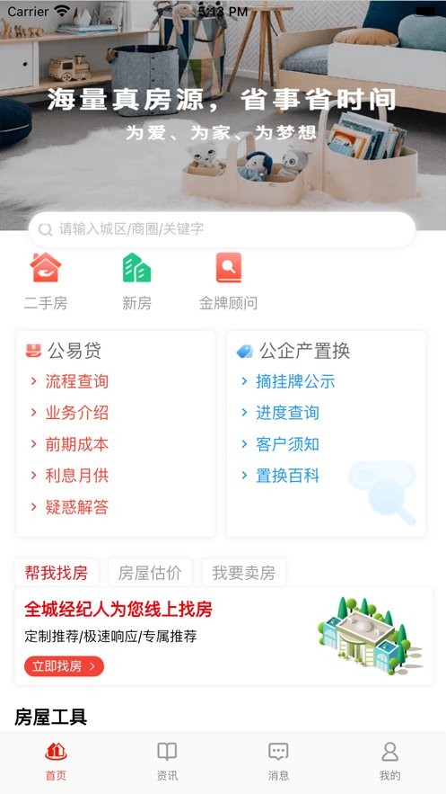 津房置换app最新版截图3