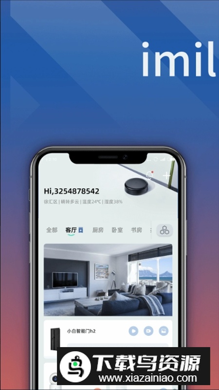 小白慧家app手机版截图2