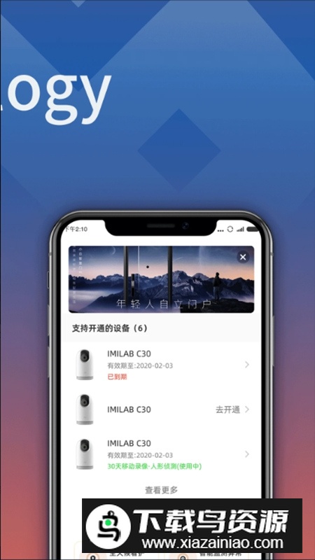 小白慧家app手机版截图4