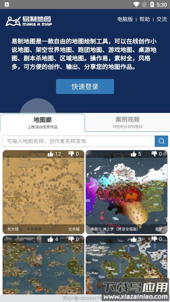 虚拟世界生成器(易制地图)截图2
