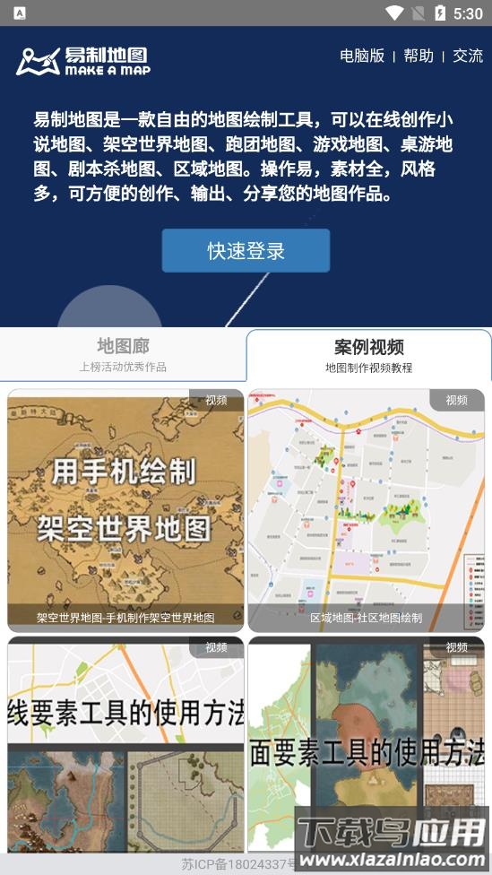 虚拟世界生成器(易制地图)截图3