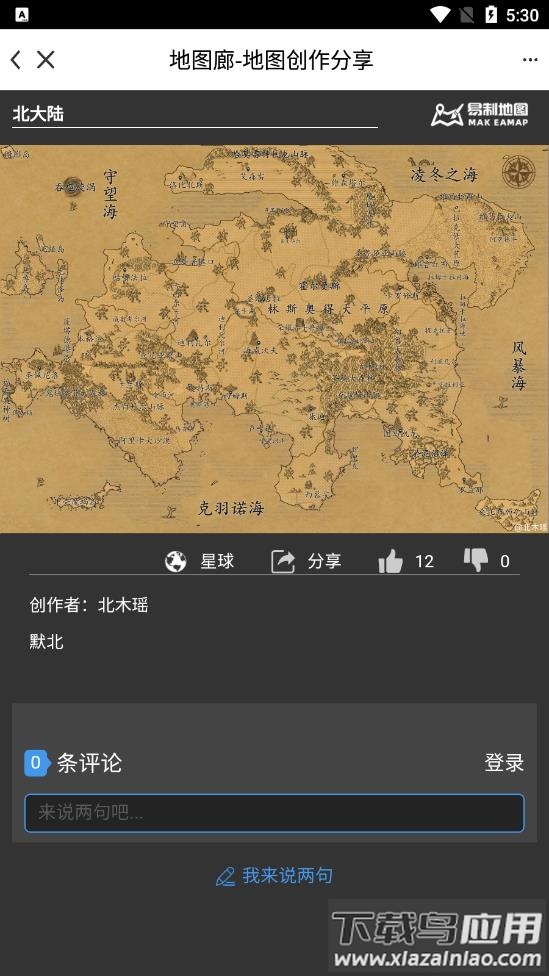 虚拟世界生成器(易制地图)截图4
