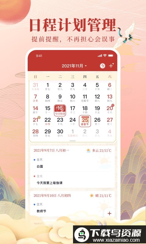 全民日历app(全民万年历)最新版截图2
