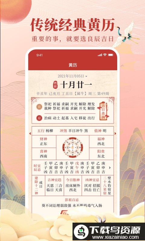 全民日历app(全民万年历)最新版截图3