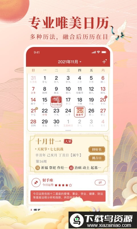 全民日历app(全民万年历)最新版截图4