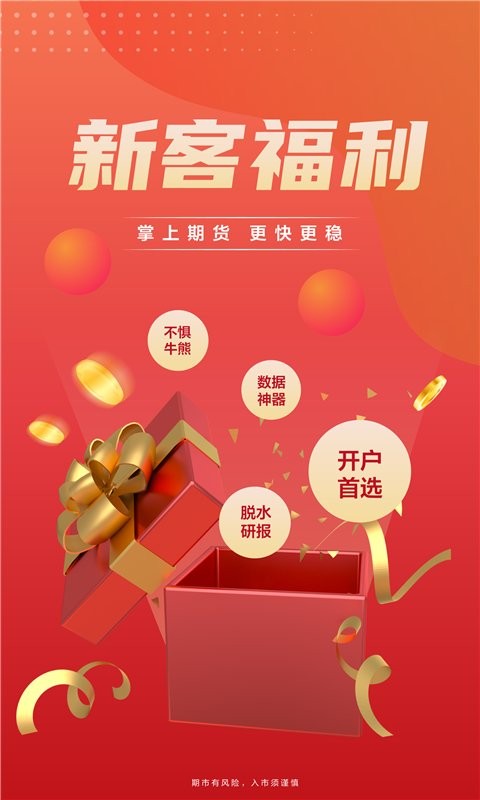 东方证券期货交易软件截图1