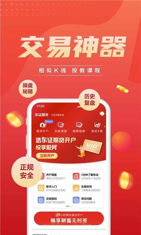 东方证券期货交易软件截图3