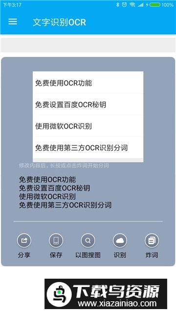 全能分词(原锤子BigBang安卓版)截图2