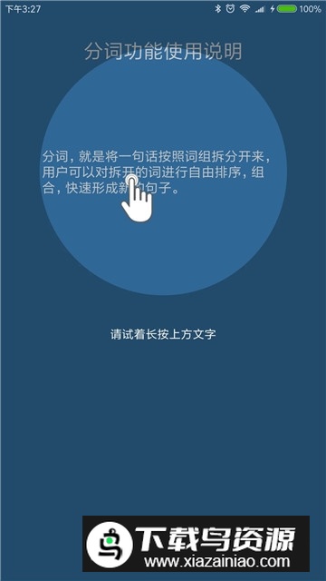 全能分词(原锤子BigBang安卓版)截图3