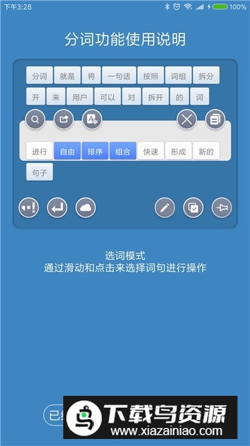 全能分词(原锤子BigBang安卓版)截图4
