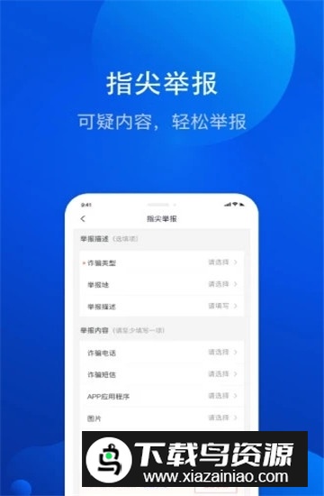 全民反诈app最新版本截图2