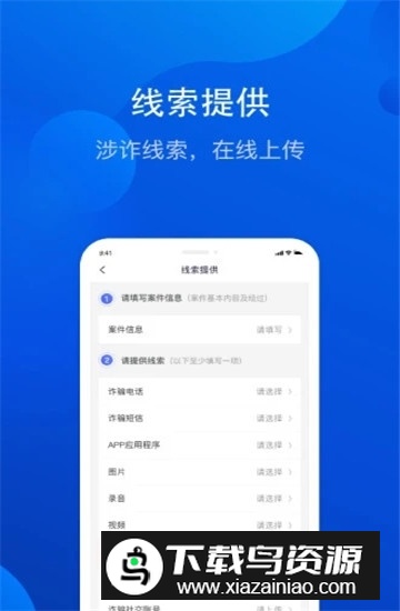 全民反诈app最新版本截图3