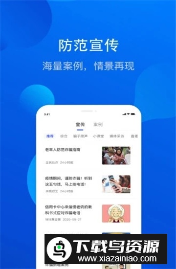 全民反诈app最新版本截图4