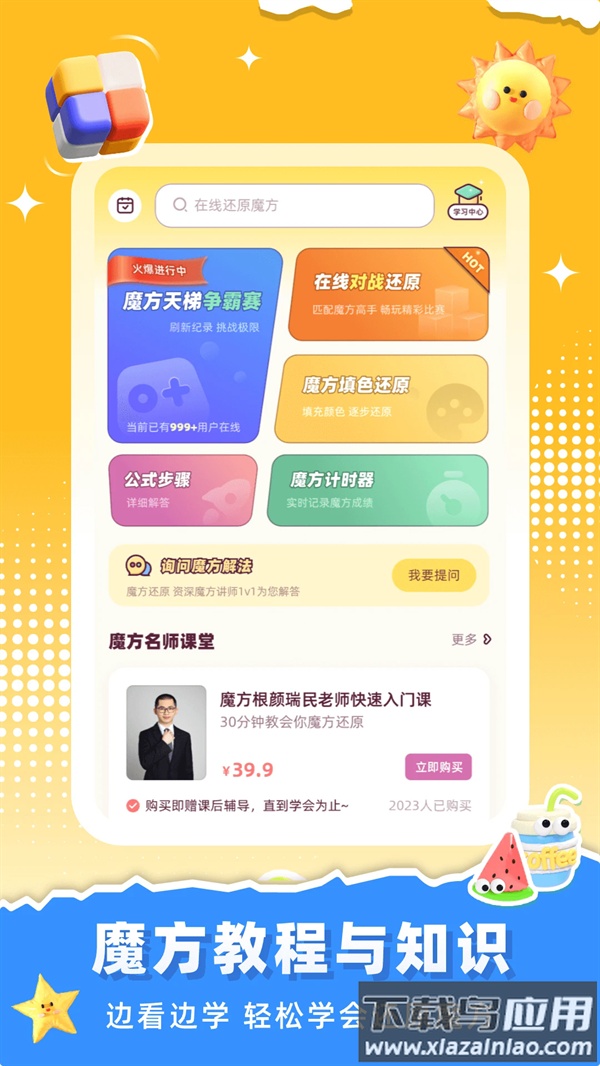 魔方还原器app最新版截图1