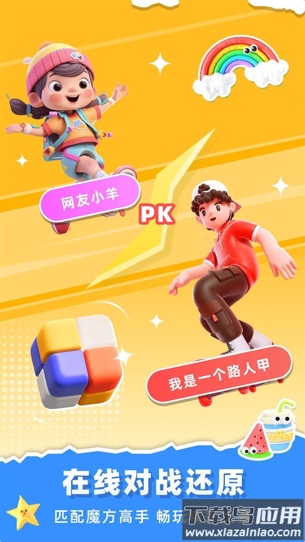 魔方还原器app最新版截图2