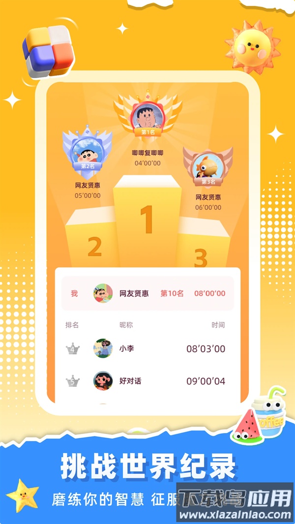 魔方还原器app最新版截图3