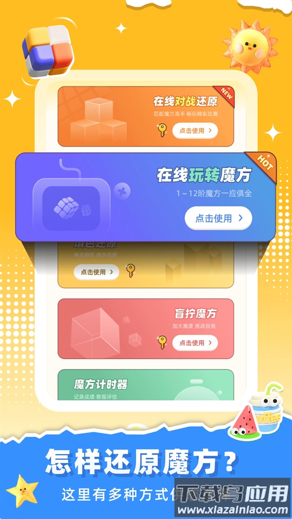 魔方还原器app最新版截图5