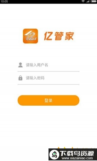 亿管家app最新版最新版截图2