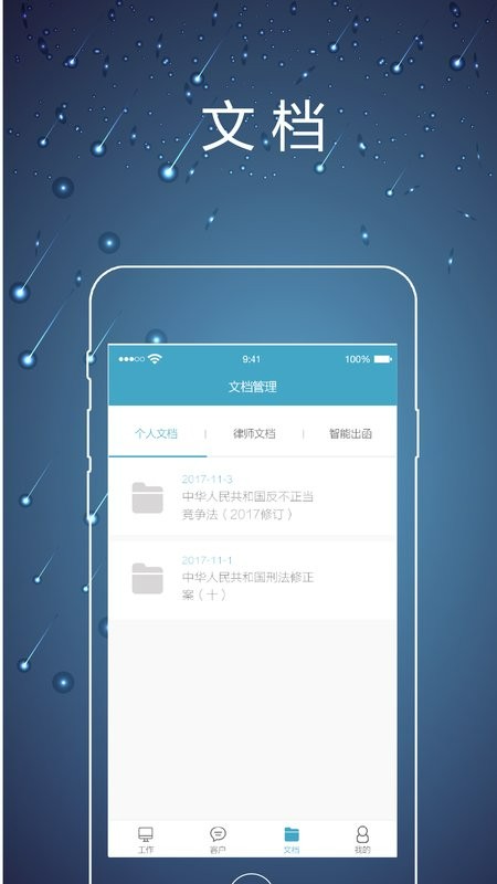 律师镖局最新版最新版截图3