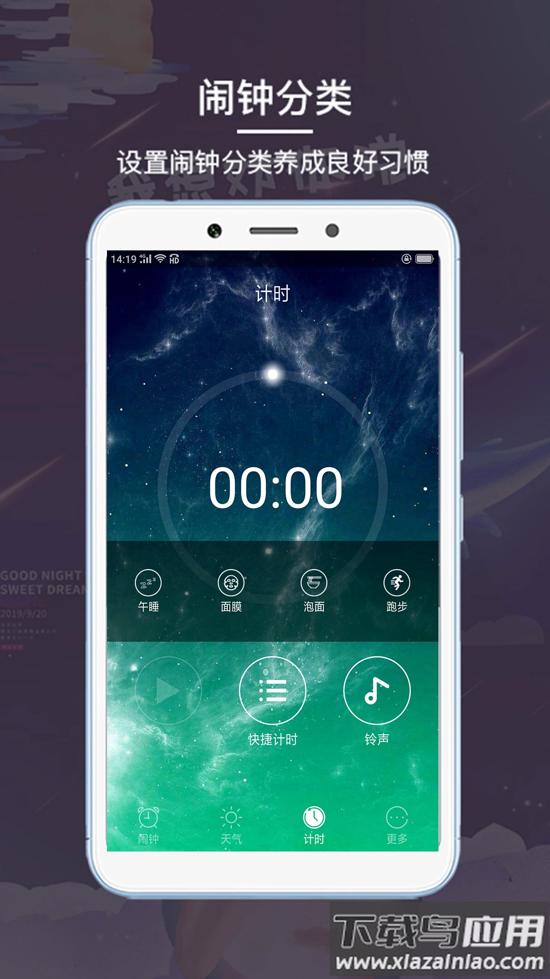 最酷起床闹钟最新版下载最新版截图1