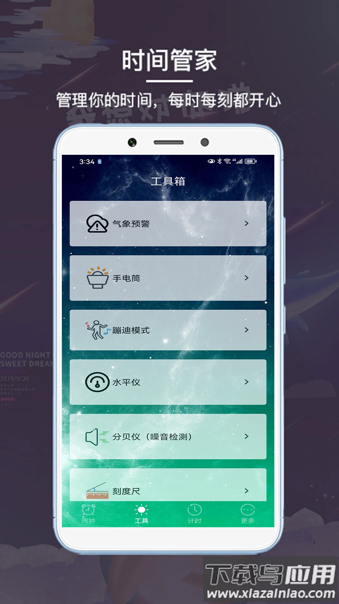 最酷起床闹钟最新版下载最新版截图2