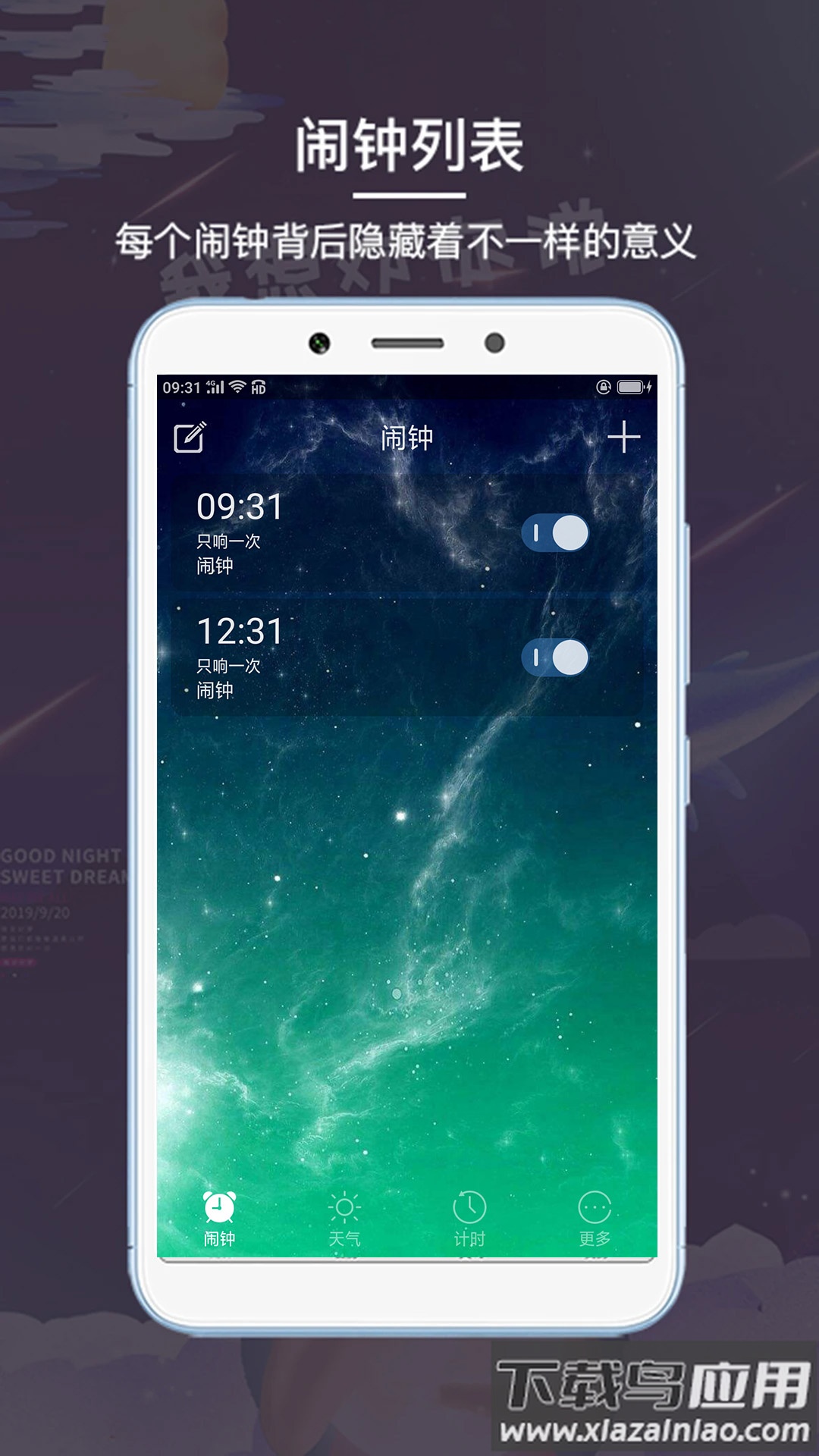 最酷起床闹钟最新版下载最新版截图4