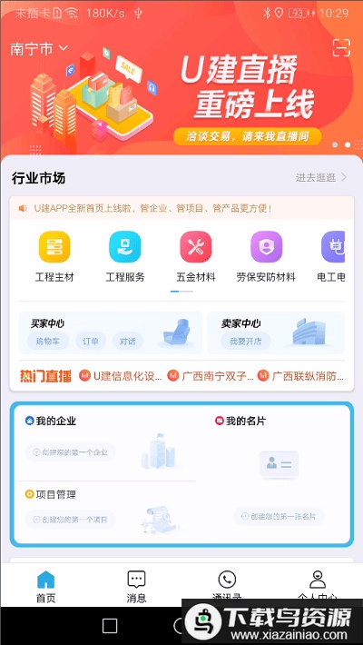 u建app最新版截图1