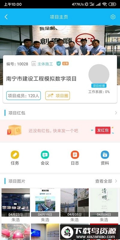 u建app最新版截图2