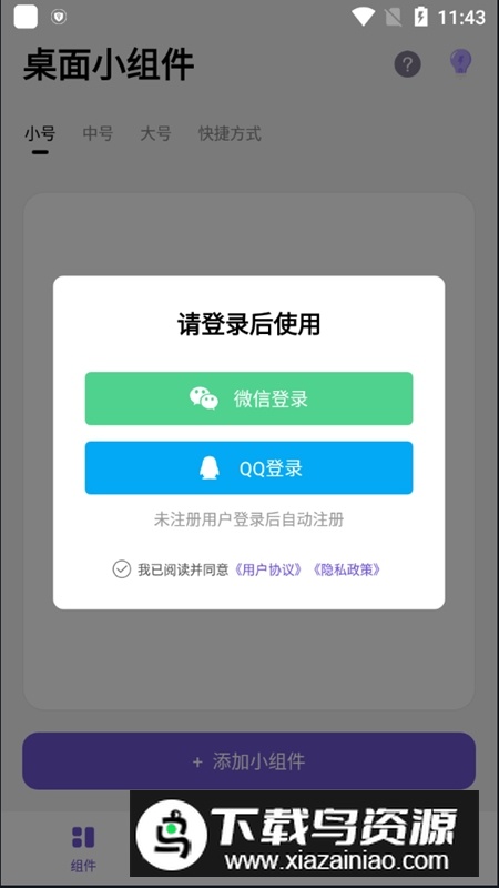 手机桌面小组件app华为版本截图4
