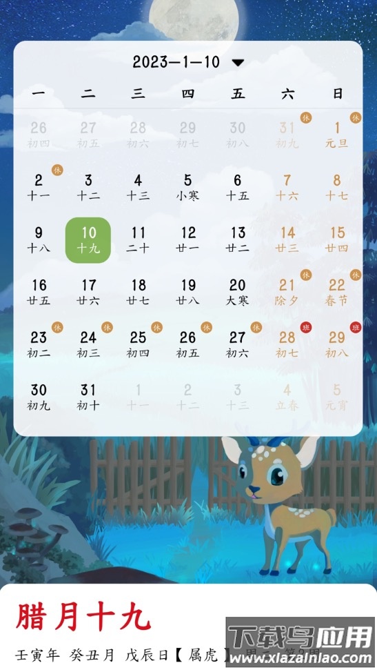 沙漏日历app下载最新版截图1