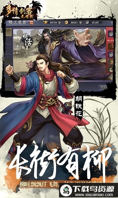 多情剑客无情剑bt版最新版截图2