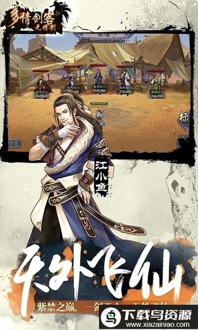 多情剑客无情剑bt版最新版截图3