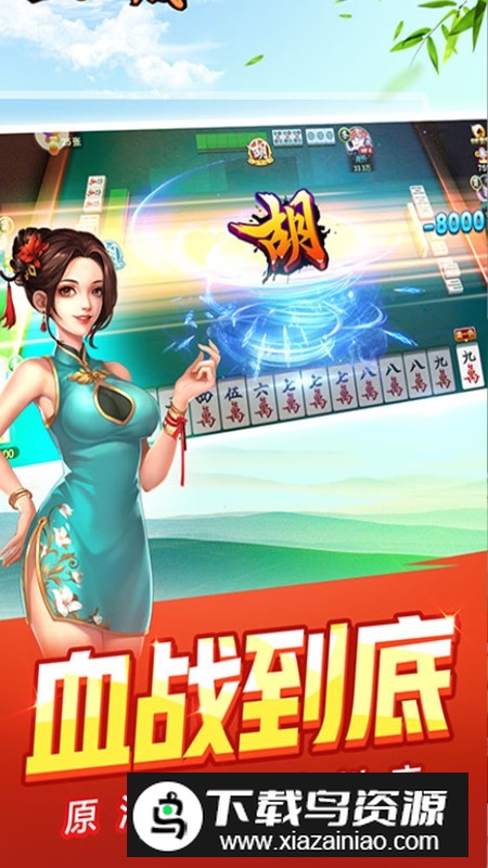 手机版血流成河换三张官方最新版最新版截图5