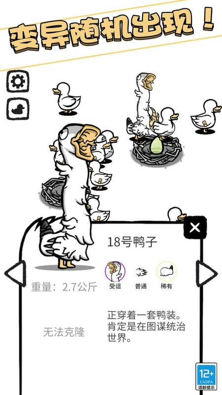 奇怪的鸭子游戏破解版免广告截图2
