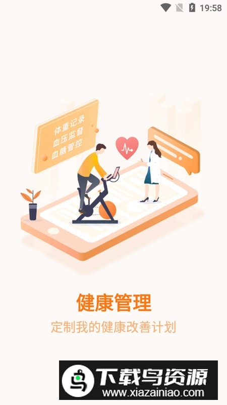优健康体检官方app最新版截图3
