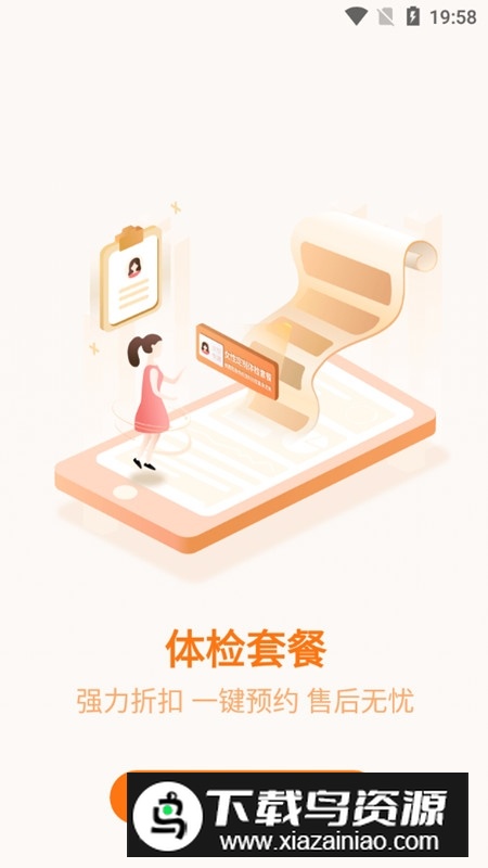 优健康体检官方app最新版截图5