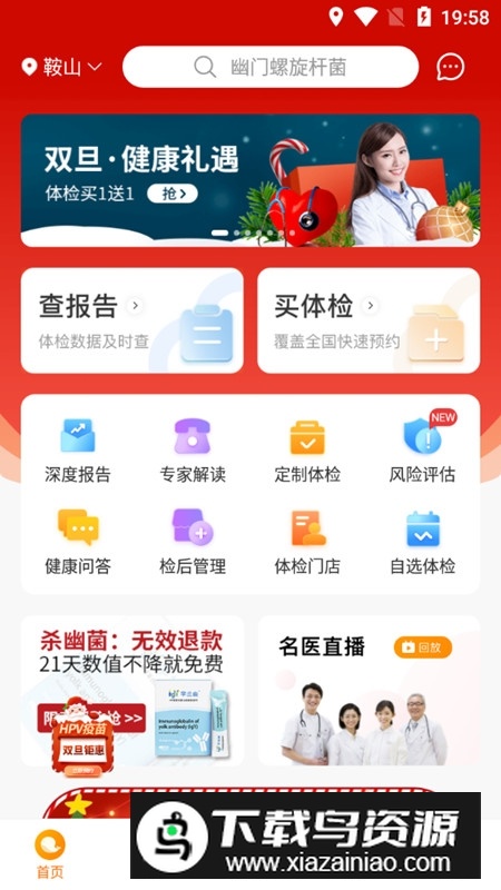 优健康体检官方app最新版截图6