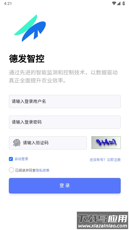 德发智控手机版下载最新版截图1