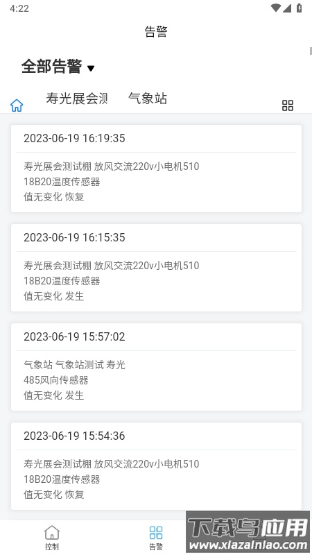 德发智控手机版下载最新版截图3