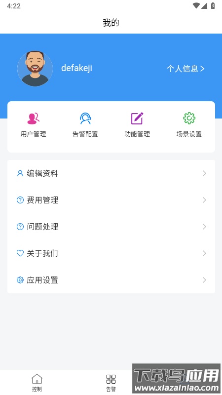 德发智控手机版下载最新版截图4