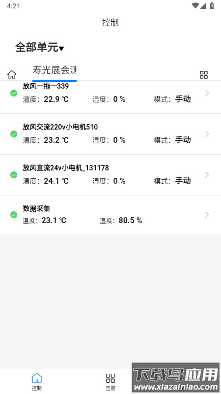 德发智控手机版下载最新版截图5