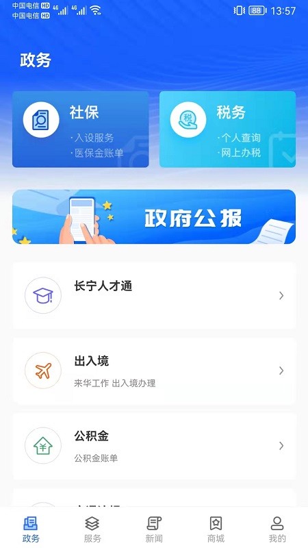 上海长宁客户端截图3