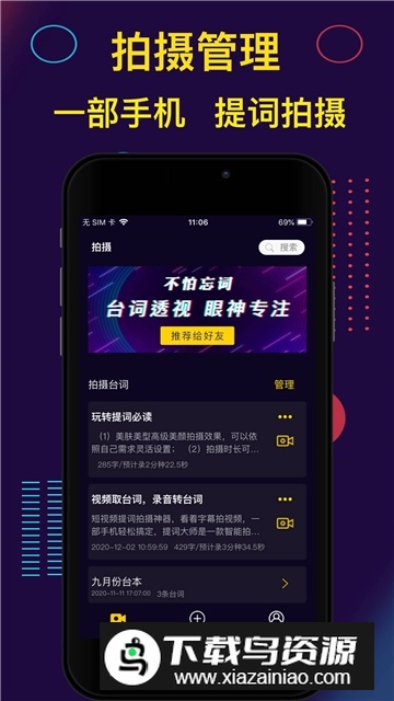 提词大师免费版最新版最新版截图2