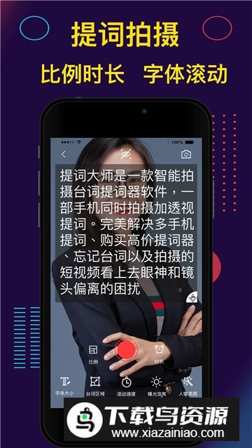 提词大师免费版最新版最新版截图3