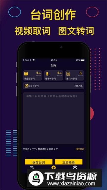 提词大师免费版最新版最新版截图4