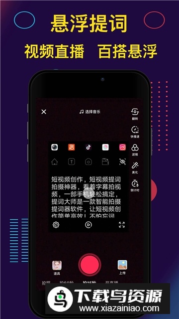 提词大师免费版最新版最新版截图5