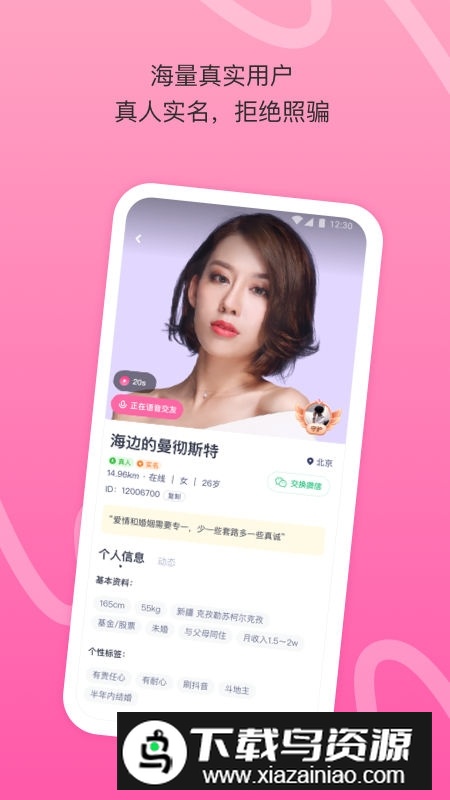 对对社交软件官方版截图2