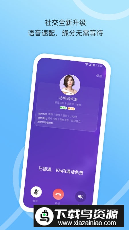 对对社交软件官方版截图3